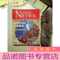 正 九成新科学世界 2021 2