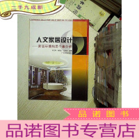 正 九成新人文家居设计:家居环境构思个案分析..