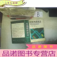 正 九成新郎曼英语语法 ..