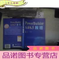 正 九成新PowerBuilder 6.0/6.5教程 ..