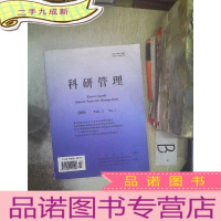 正 九成新科研管理2020 3