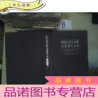 正 九成新中国注册会计师行业制度全编实务指引卷上 ..