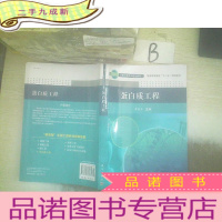 正 九成新蛋白质工程