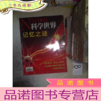 正 九成新科学世界 2007 2 ..