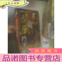 正 九成新开国档案 下卷 ..