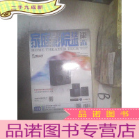 正 九成新家庭影院技术2016 1 .