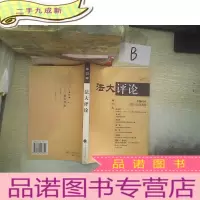 正 九成新法大评论(第四卷) ..