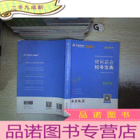 正 九成新2020版 银保监会招考宝典 财经岗