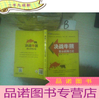 正 九成新决战牛熊:股市获利之道