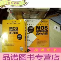 正 九成新微软办公软件国际认证MOS Office 2016七合一高分 办公软件完全实战案例400+