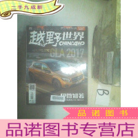 正 九成新越野世界2017 3 .