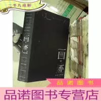 正 九成新画·迹:第一届广东青年画院2004-2007 ..