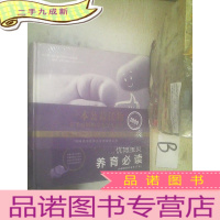 正 九成新优博宝贝养育 下册 .