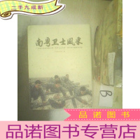 正 九成新南粤卫士风采 ..