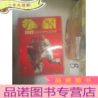 正 九成新争霸:2002韩日世界杯观战指南