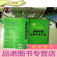 正 九成新程序员典藏:Java范例开发大全