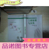 正 九成新工程管理与实务/小型项目建造师培训教材