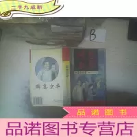 正 九成新瞬息京华 ,,,