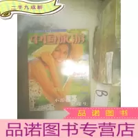 正 九成新中国旅游 1999 8 .