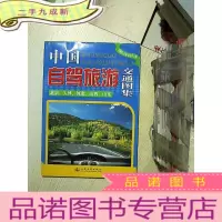 正 九成新中国自驾旅游交通图集(北京、天津、河北、山西、山东).. .