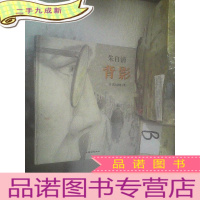 正 九成新朱自清背影 .