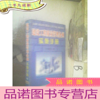 正 九成新建设工程质量管理条例实施手册 中 ..