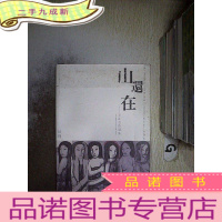 正 九成新山还在 左正尧作品集