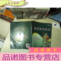 正 九成新罗家良食雕教程系列:食雕美术教程