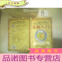 正 九成新电脑魔法学校:电脑入门(附光盘)