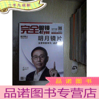 正 九成新完全眼镜 2020 1/2 月刊.