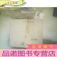 正 九成新艺术与我