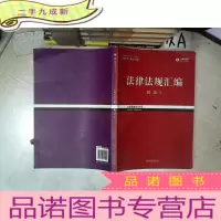 正 九成新2017 国家司法考试 法律法规汇编 民法 3 . ,