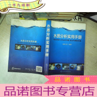 正 九成新水质分析实用手册 .