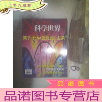 正 九成新科学世界2007 5 ..