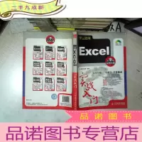 正 九成新学以致用:Excel实战入门
