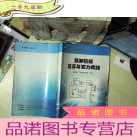 正 九成新装卸机械液压与液力传动