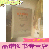 正 九成新白天鹅宾馆管理实务第四版 ..