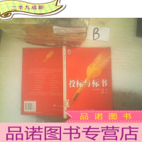 正 九成新投标与标书