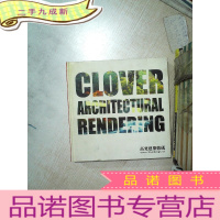 正 九成新CLOVER ARCHITECTURAL RENDERING (三叶草建筑渲染)高梵建筑数码(08)