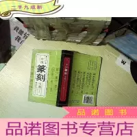 正 九成新中国篆刻字典(下)