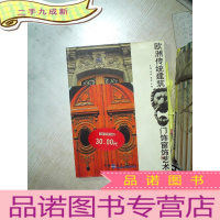 正 九成新欧洲传统建筑门饰窗饰艺术