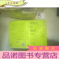正 九成新领导力的精进:新手领导如何带出一支高绩效团队