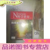 正 九成新科学世界2021 8 .