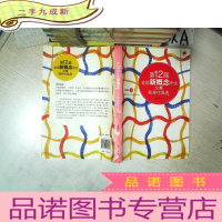 正 九成新第12届全国新概念作文大赛获奖作品选(纸质书 上)