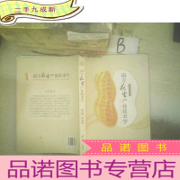 正 九成新南方花生产业技术学