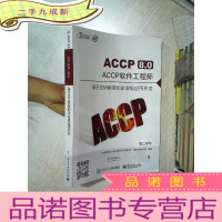 正 九成新ACCP8.0 ACCP软件工程师 基于SSH框架的企业级应用开发 第二学年 3
