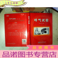 正 九成新呼气试验