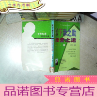 正 九成新松下幸之助 经营之道 上