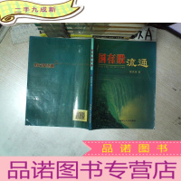 正 九成新国有股流通