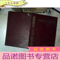 正 九成新世界集成电路特性大全 菲利蒲 三星部分